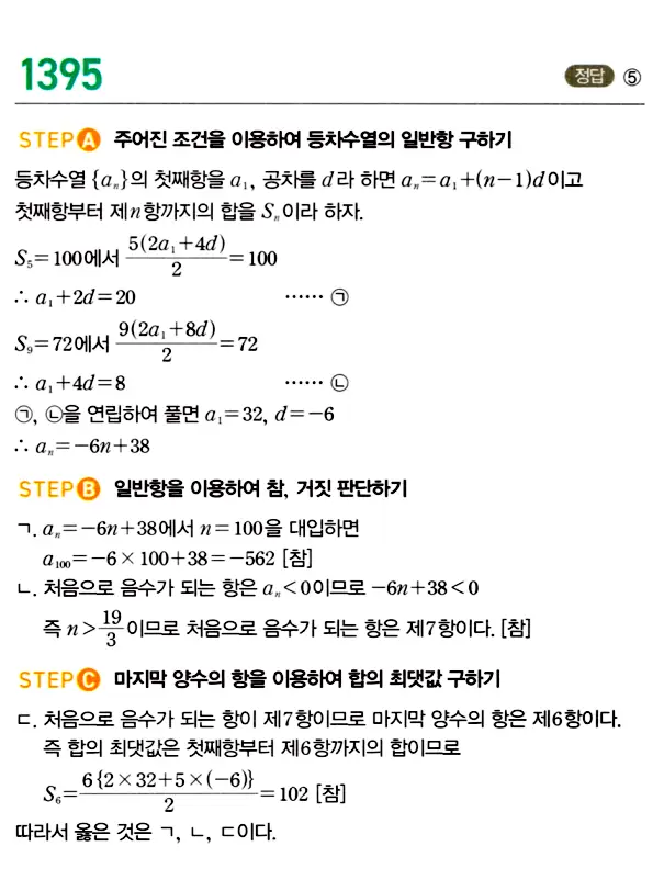 마플시너지 대수 답지 1351-1400번 32