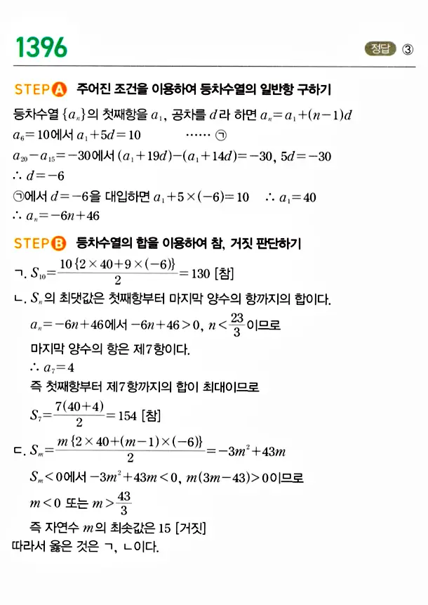마플시너지 대수 답지 1351-1400번 33
