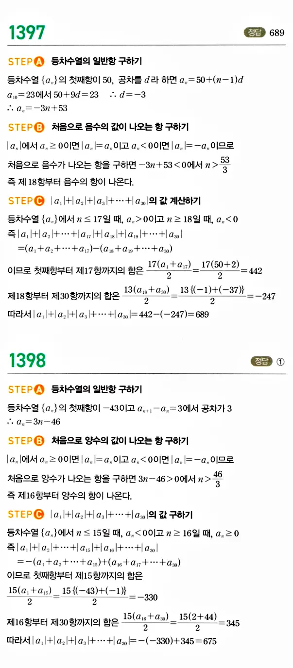 마플시너지 대수 답지 1351-1400번 34