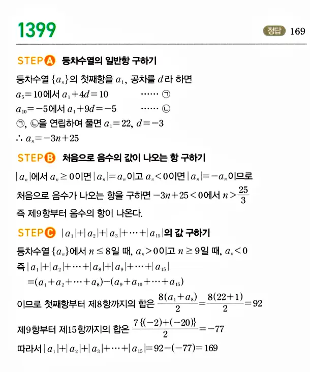 마플시너지 대수 답지 1351-1400번 35