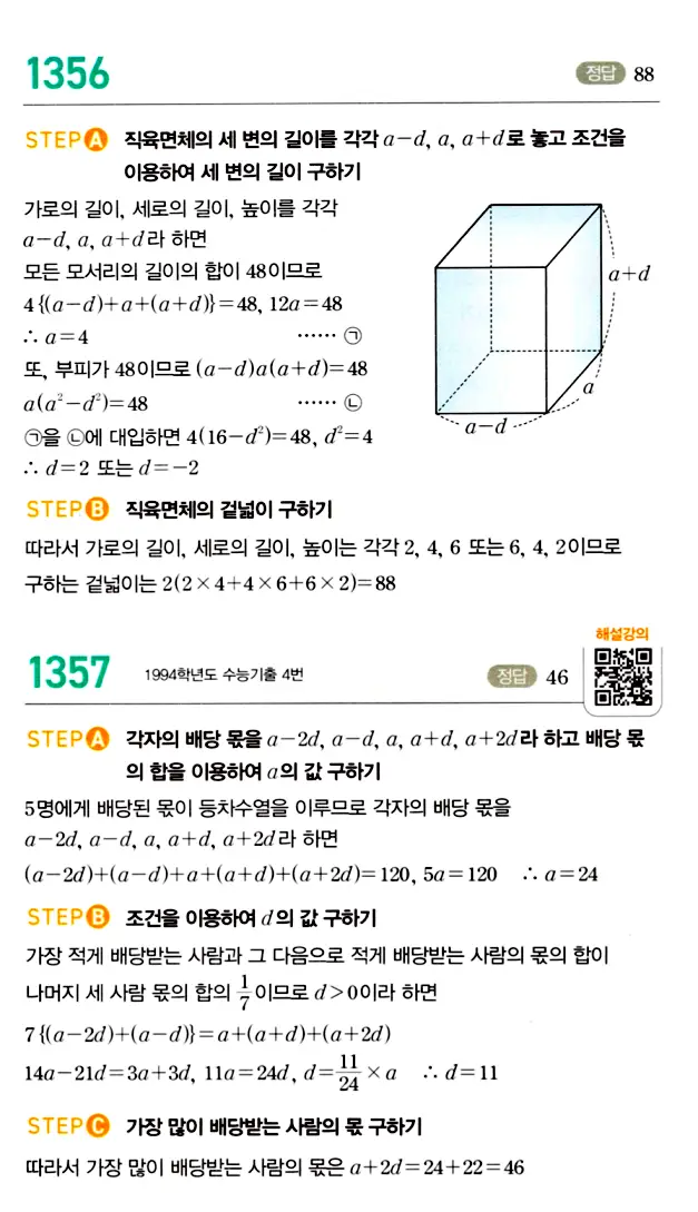 마플시너지 대수 답지 1351-1400번 5