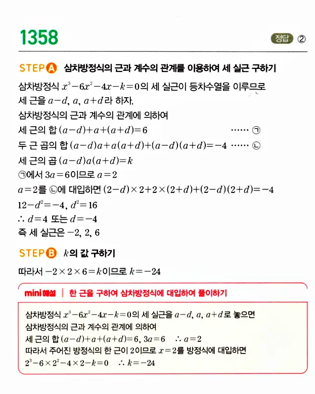 마플시너지 대수 답지 1351-1400번 6