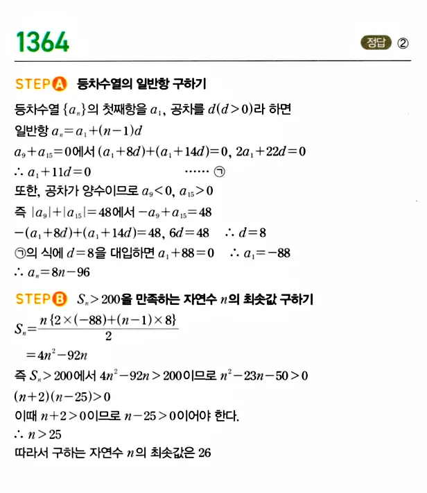 마플시너지 대수 답지 1351-1400번 9