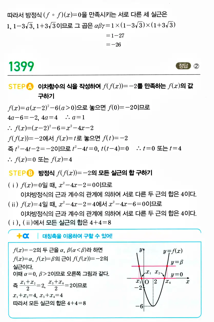 마플시너지 공통수학2 답지 1398번