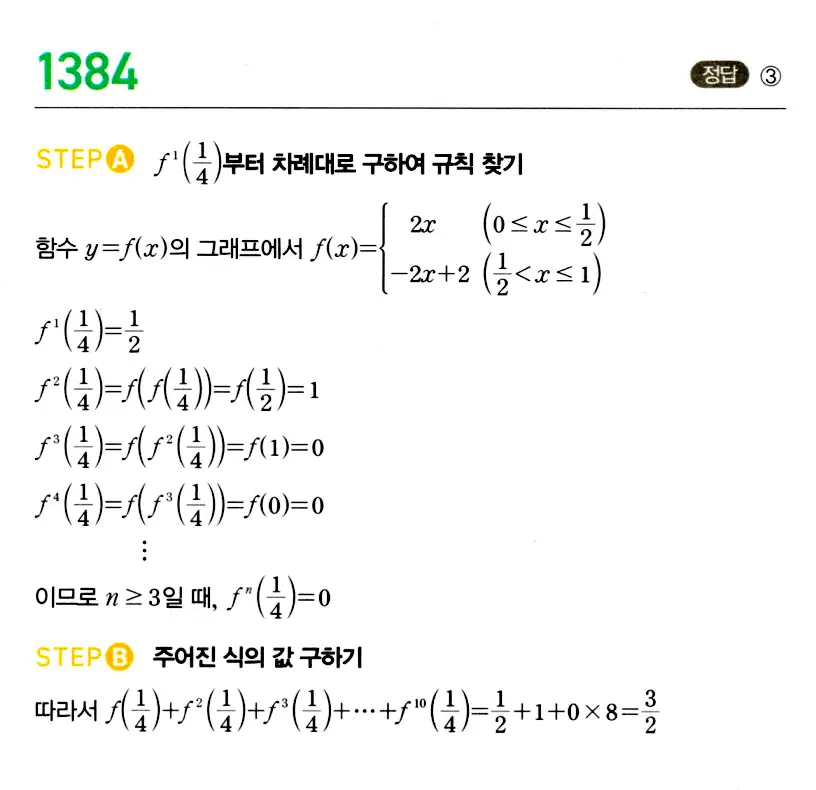 마플시너지 공통수학2 답지 1382번