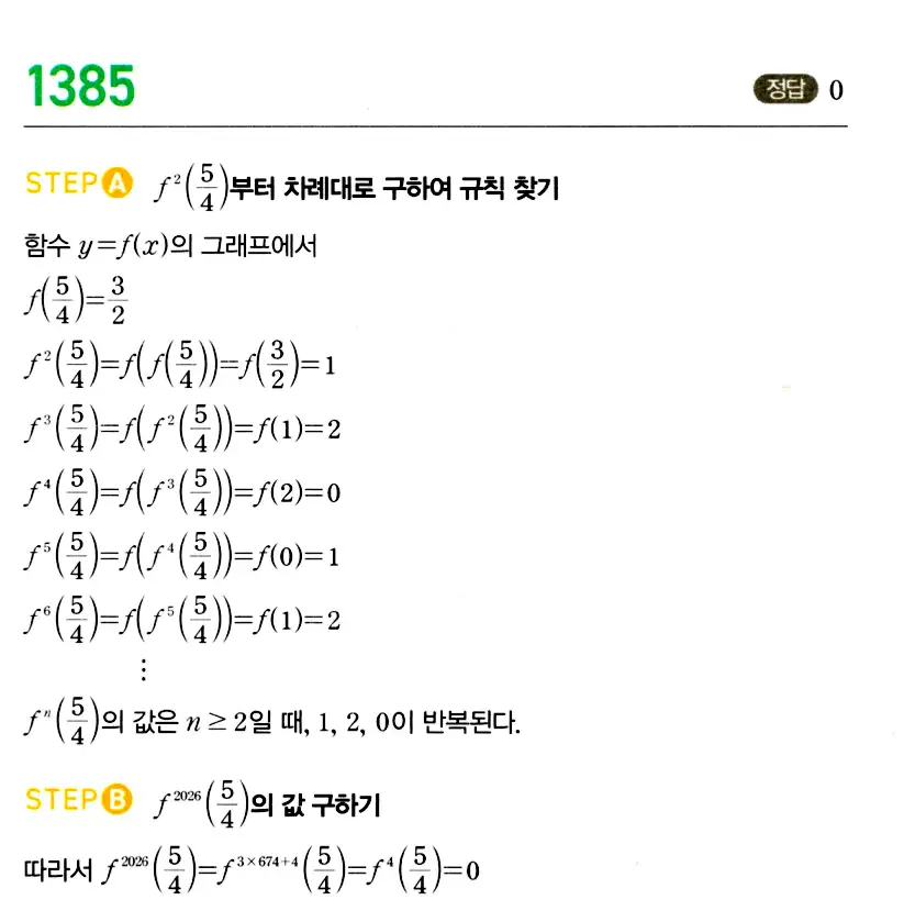 마플시너지 공통수학2 답지 1383번