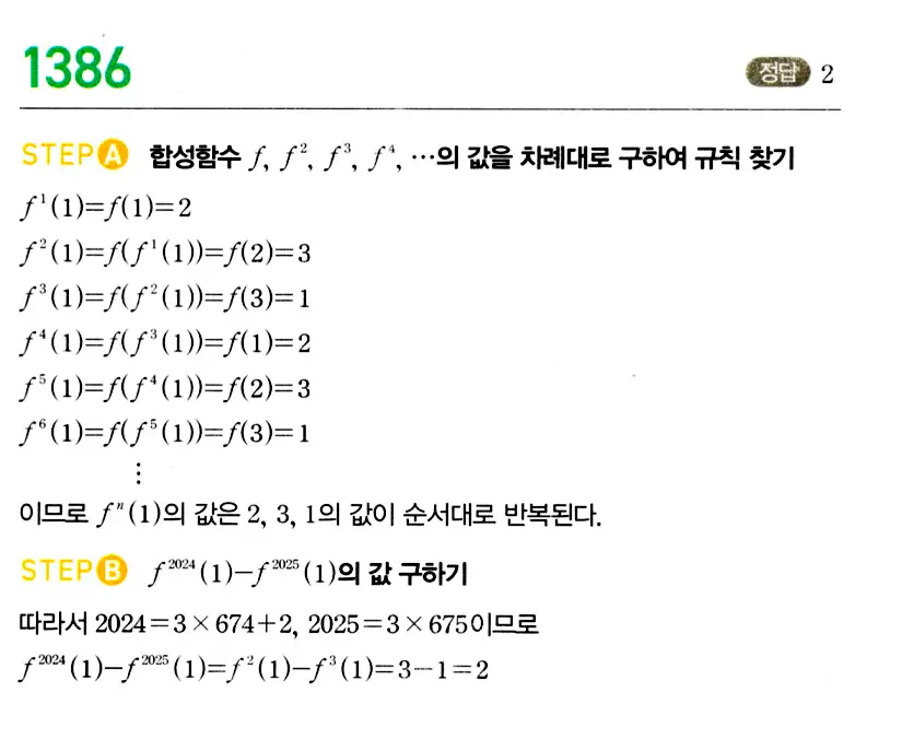 마플시너지 공통수학2 답지 1384번