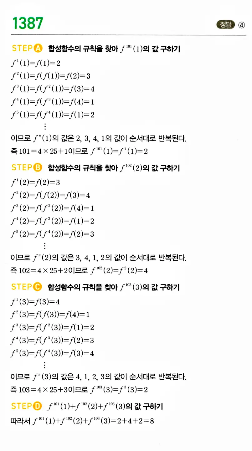 마플시너지 공통수학2 답지 1385번