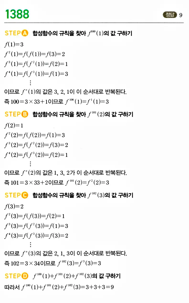 마플시너지 공통수학2 답지 1386번