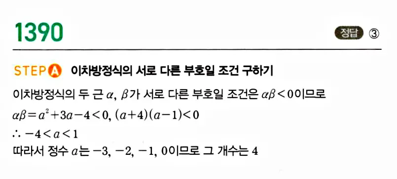 마플시너지 공통수학1 답지 해설