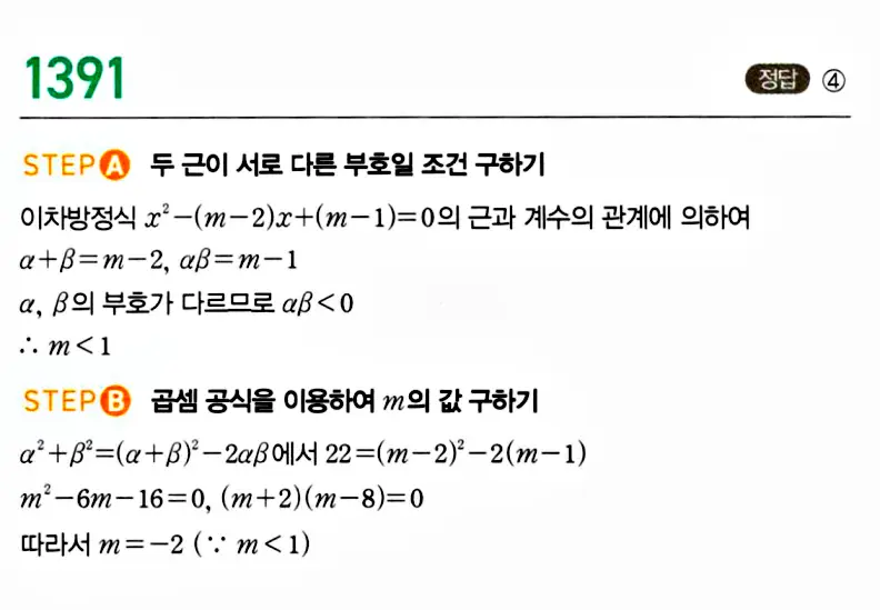 마플시너지 공통수학1 답지 해설