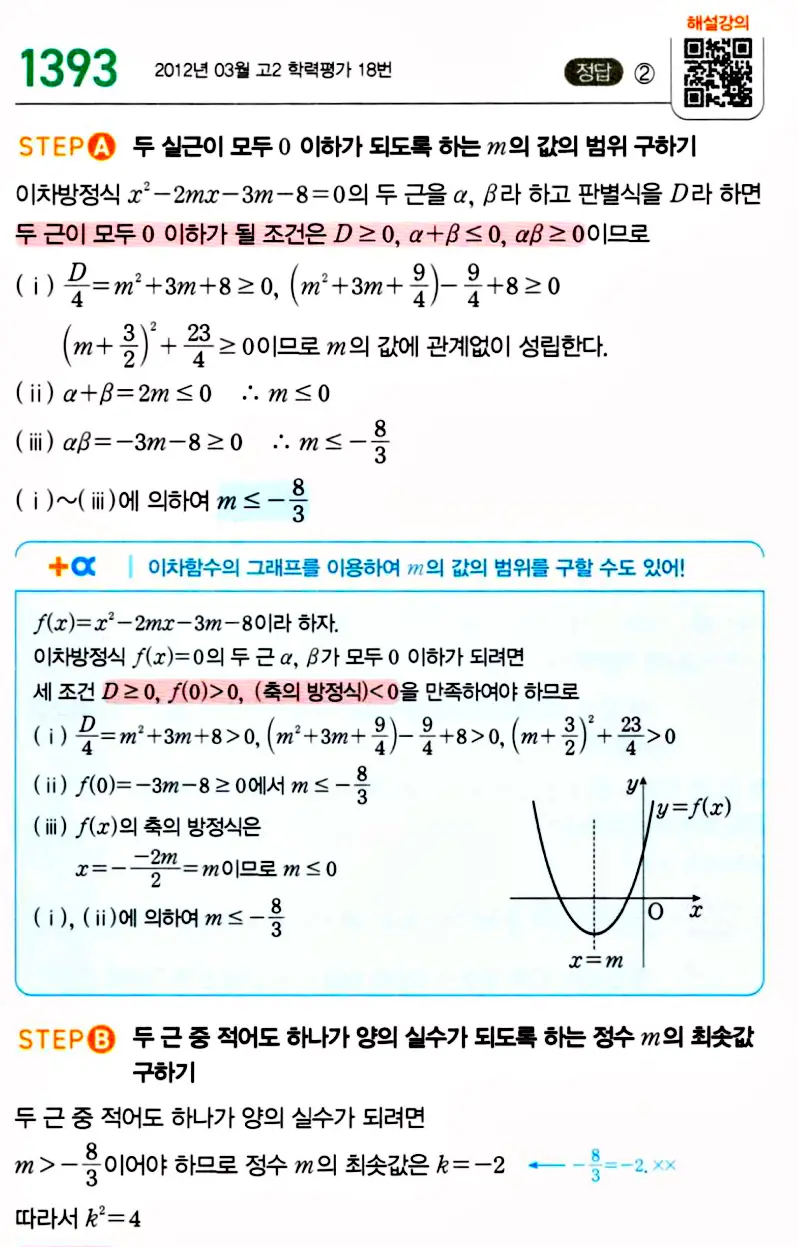 마플시너지 공통수학1 답지 해설
