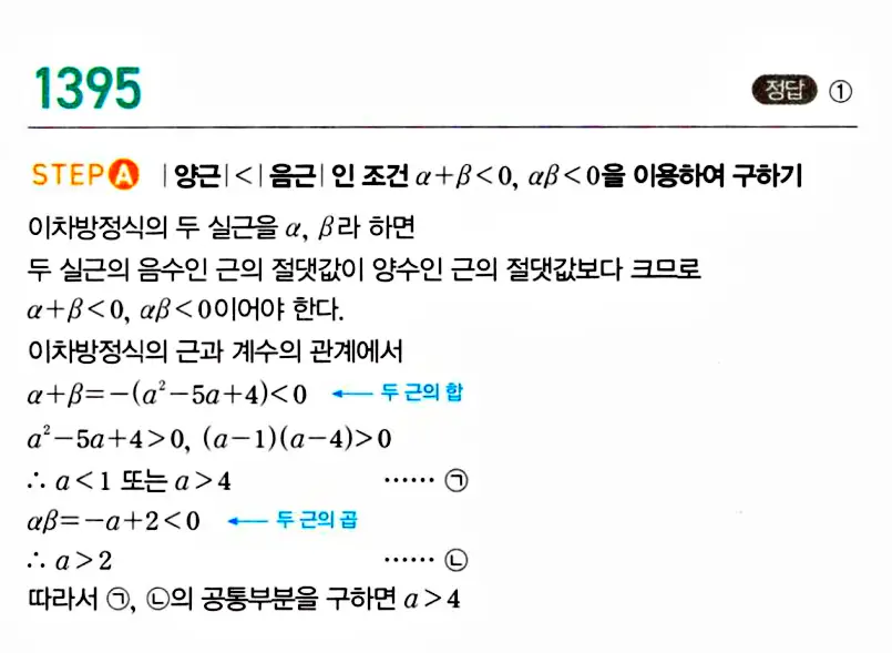 마플시너지 공통수학1 답지 1400번 인근