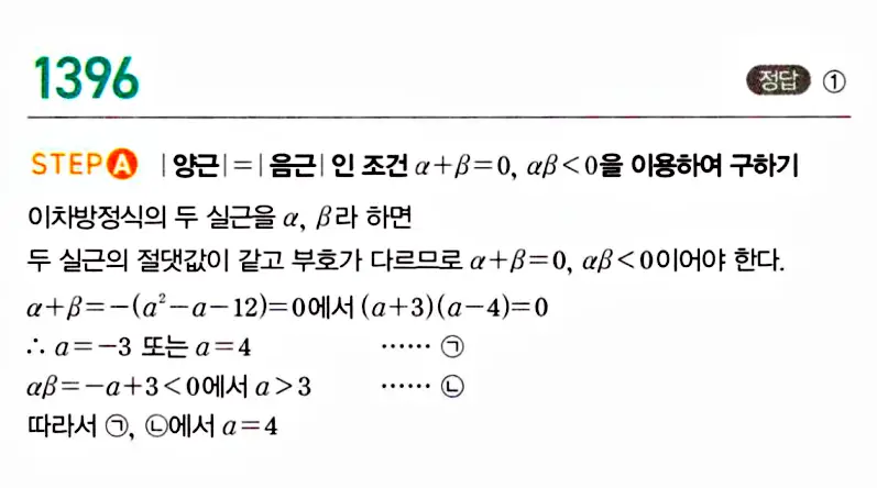 마플시너지 공통수학1 답지 해설