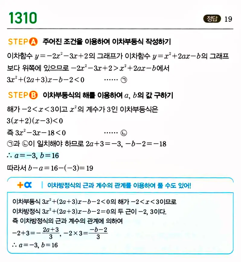 마플시너지 공통수학1 답지 해설