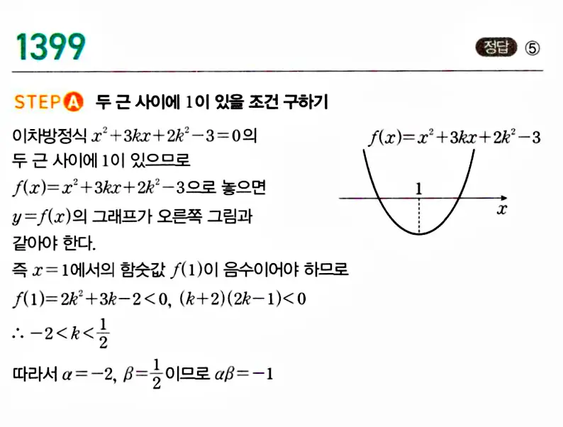 마플시너지 공통수학1 답지 단원 마무리
