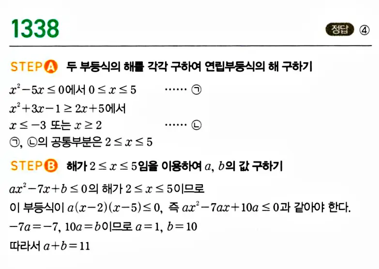 마플시너지 공통수학1 답지 해설