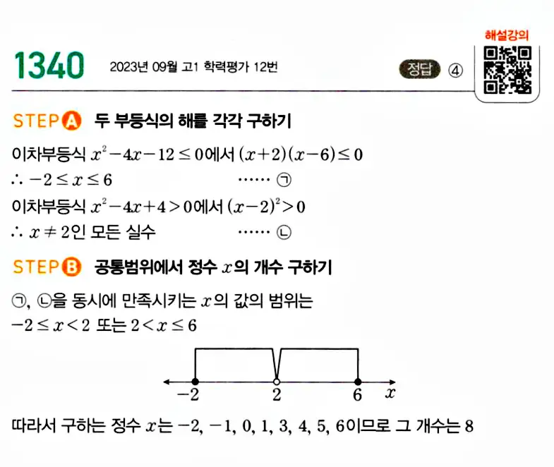 마플시너지 공통수학1 답지 해설