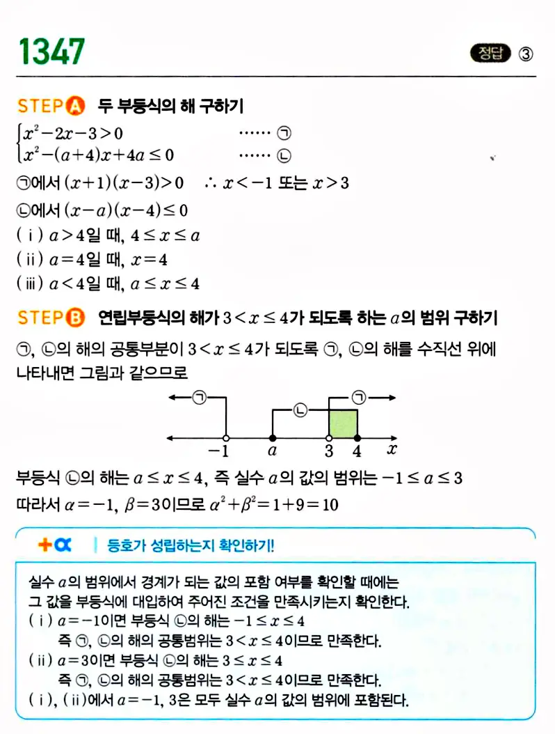 마플시너지 공통수학1 답지 해설