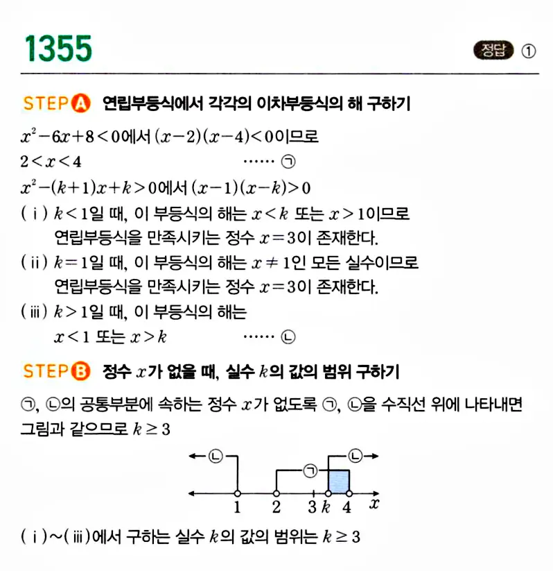 마플시너지 공통수학1 해설 1355번