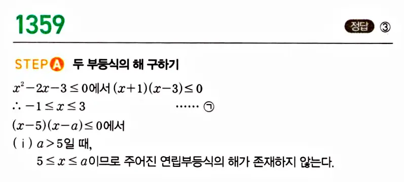 마플시너지 공통수학1 답지 해설