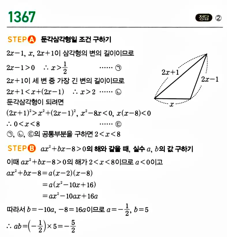 마플시너지 공통수학1 답지 해설