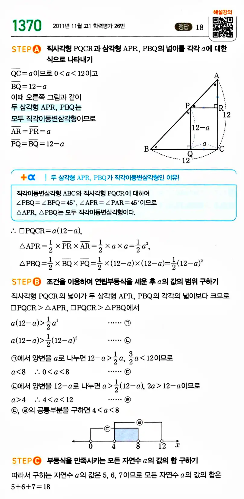 마플시너지 공통수학1 답지 해설