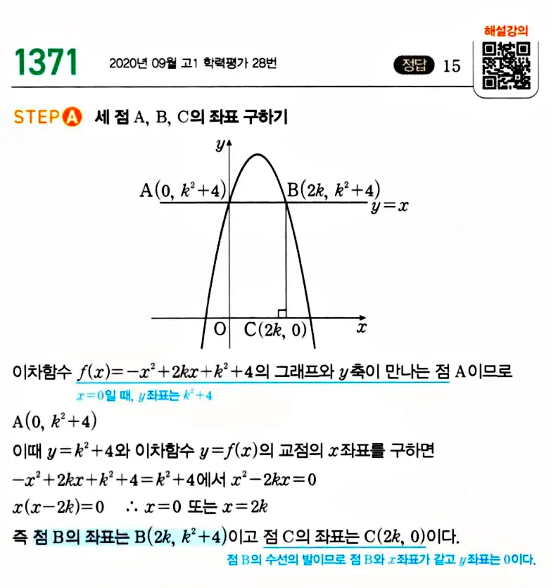 마플시너지 공통수학1 답지 해설