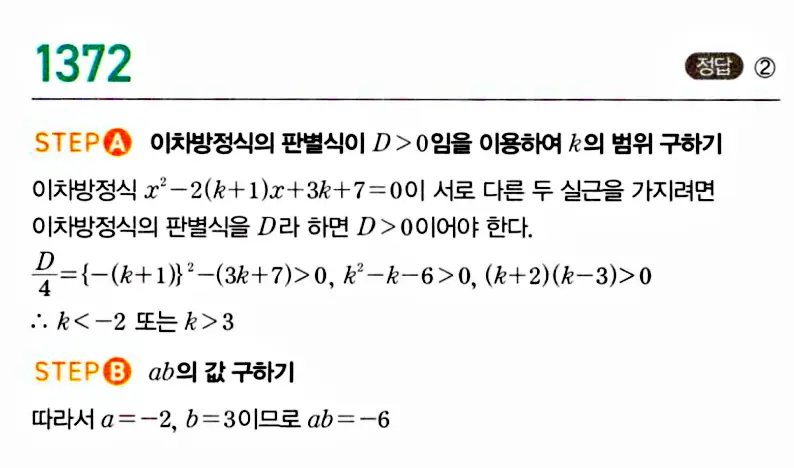 마플시너지 공통수학1 답지 1380번 인근