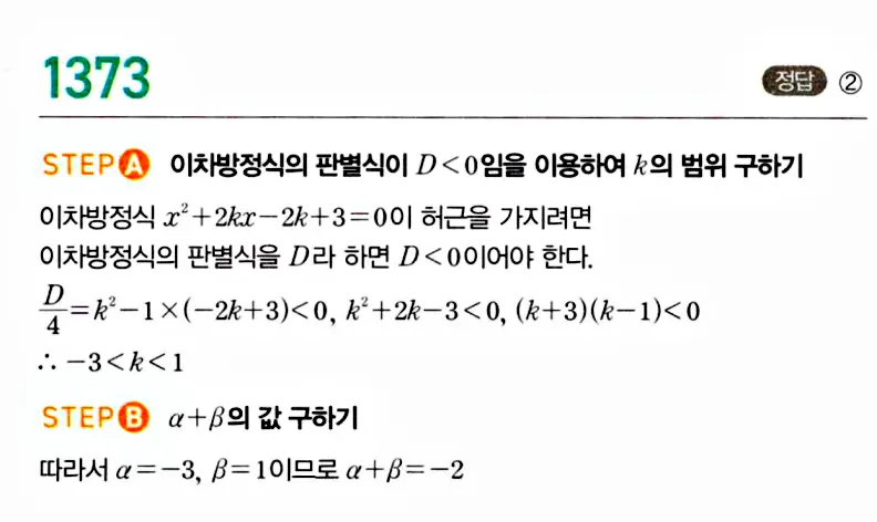 마플시너지 공통수학1 답지 해설