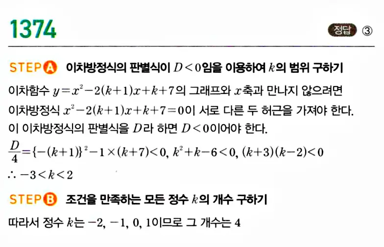 마플시너지 공통수학1 답지 해설