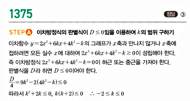 마플시너지 공통수학1 답지 해설