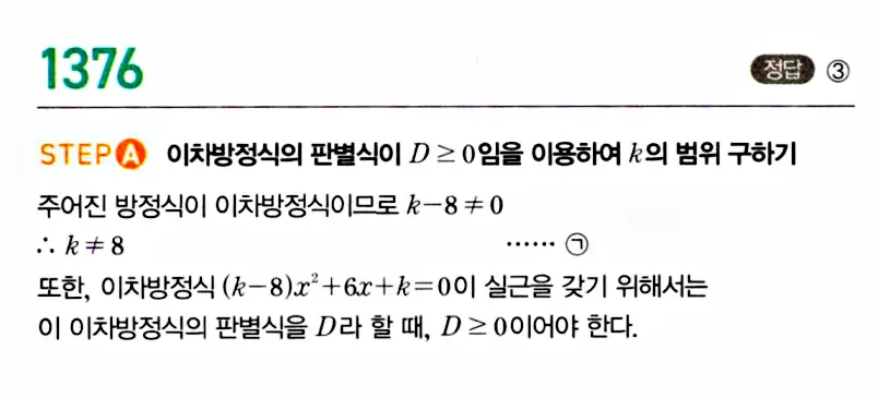 마플시너지 공통수학1 답지 해설