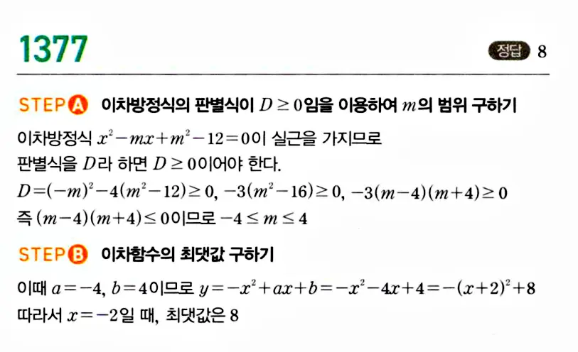 마플시너지 공통수학1 답지 해설