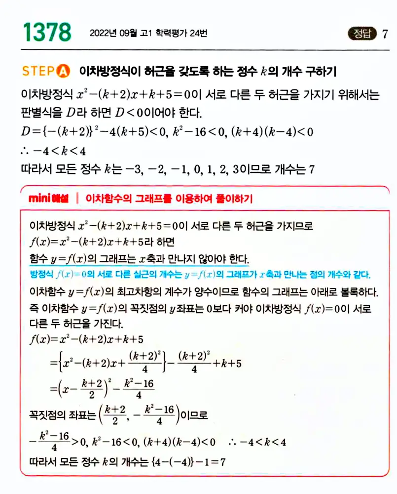 마플시너지 공통수학1 답지 해설