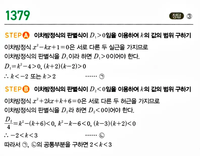 마플시너지 공통수학1 답지 해설