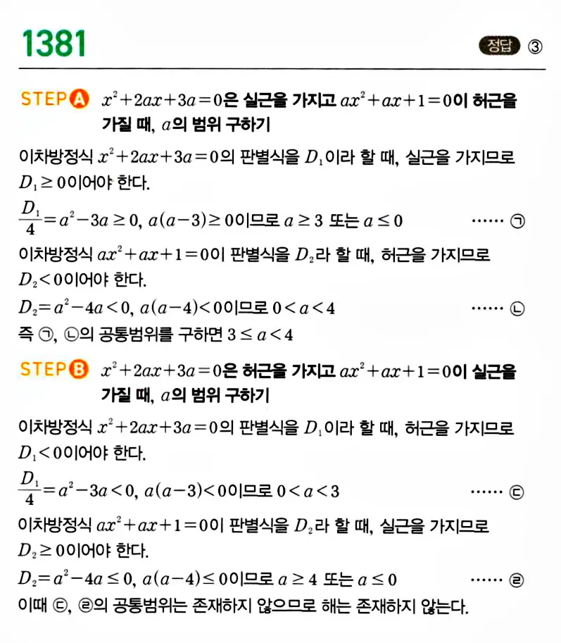 마플시너지 공통수학1 해설 1381번