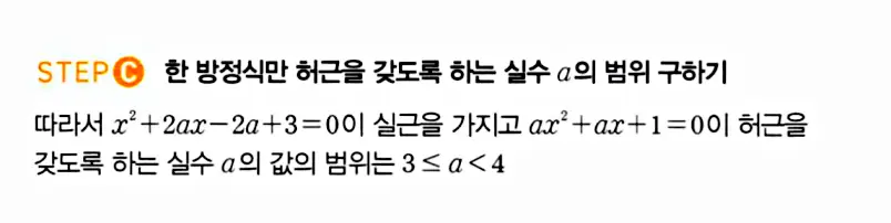 마플시너지 공통수학1 해설 1382번