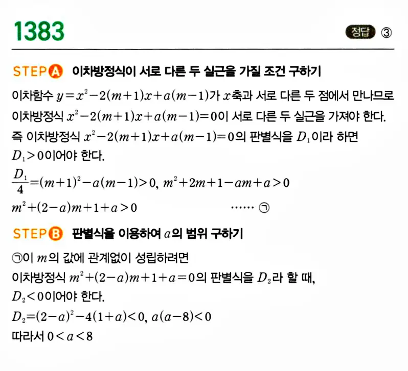 마플시너지 공통수학1 해설 1384번