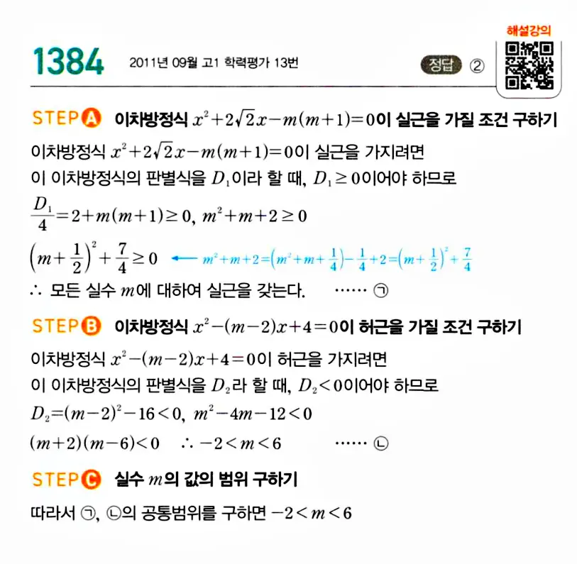 마플시너지 공통수학1 해설 1385번