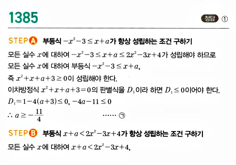 마플시너지 공통수학1 해설 1386번