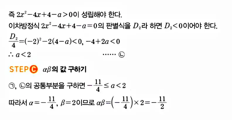 마플시너지 공통수학1 해설 1387번