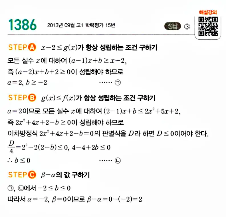 마플시너지 공통수학1 해설 1388번