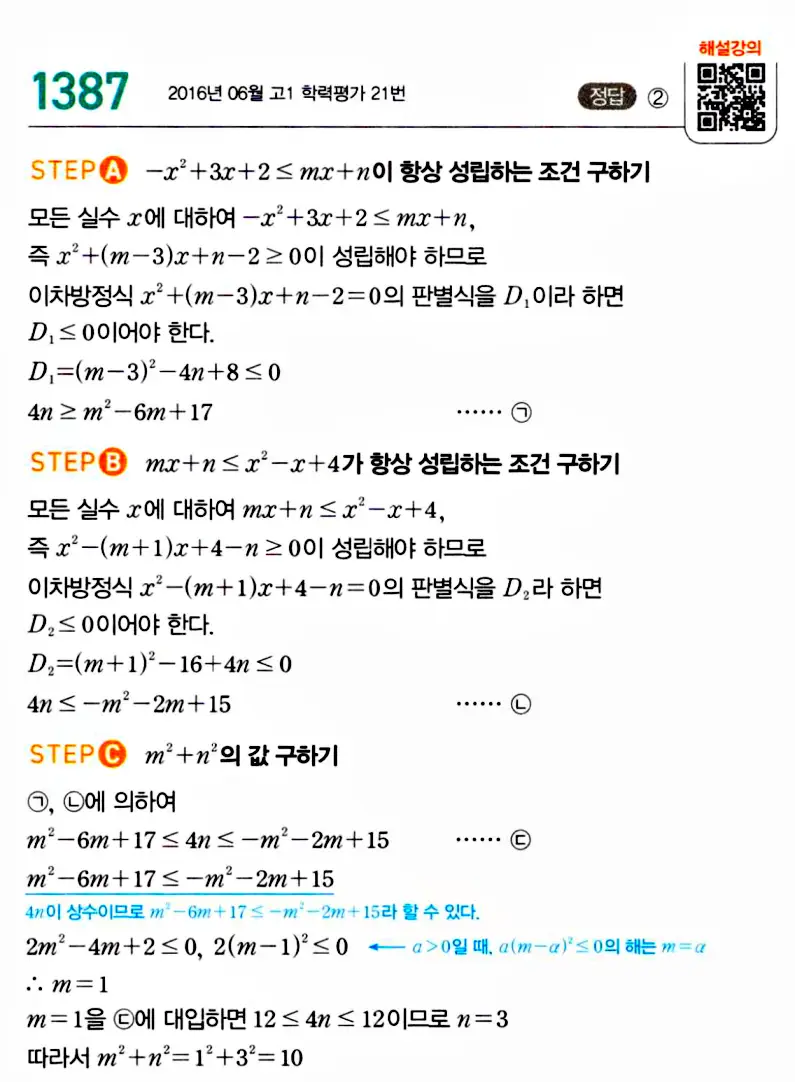 마플시너지 공통수학1 해설 1389번