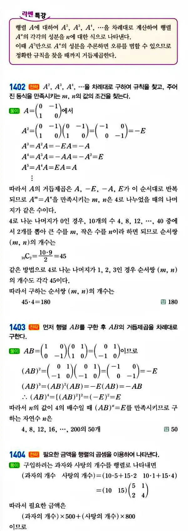 라이트쎈 공통수학1 답지 267