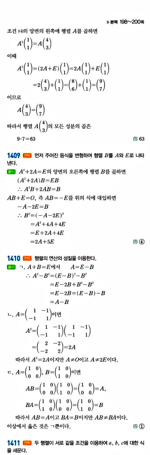 라이트쎈 공통수학1 답지 269