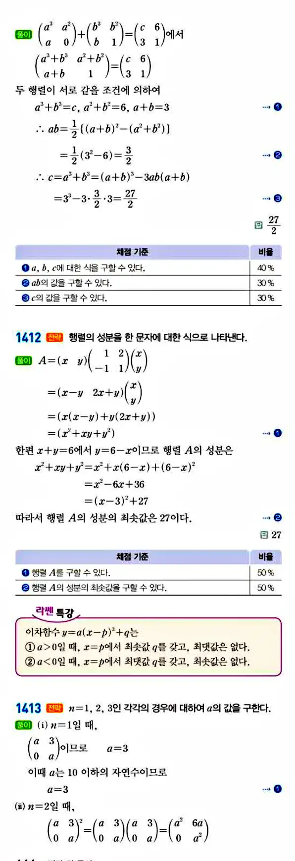 라이트쎈 공통수학1 답지 270