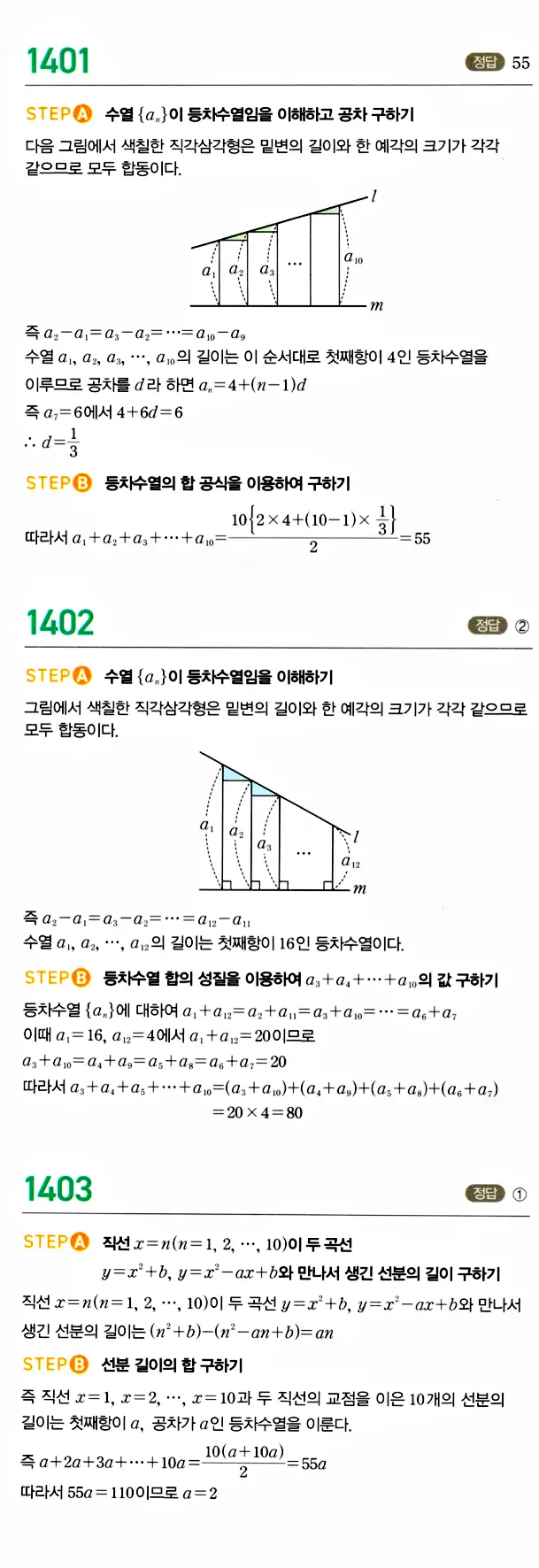 마플시너지 대수 답지 1401-1450번 1