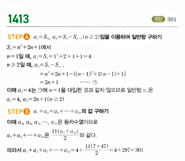 마플시너지 대수 답지 1401-1450번 10
