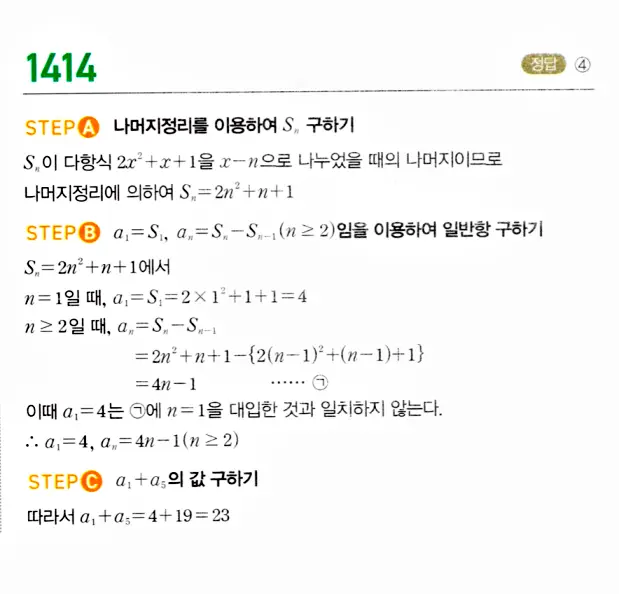 마플시너지 대수 답지 1401-1450번 11